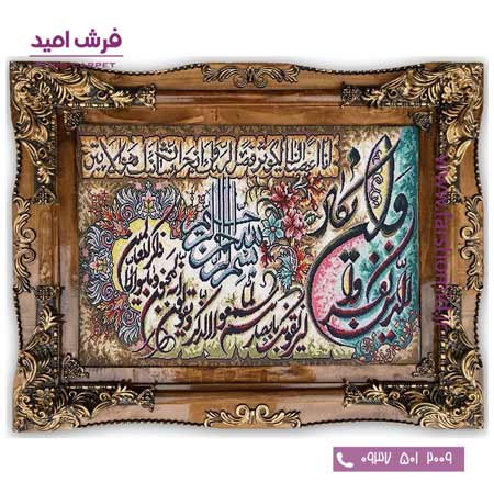 تابلو فرش ماشینی آیه وان یکاد و سوره کوثر کد 5004 نارسیس