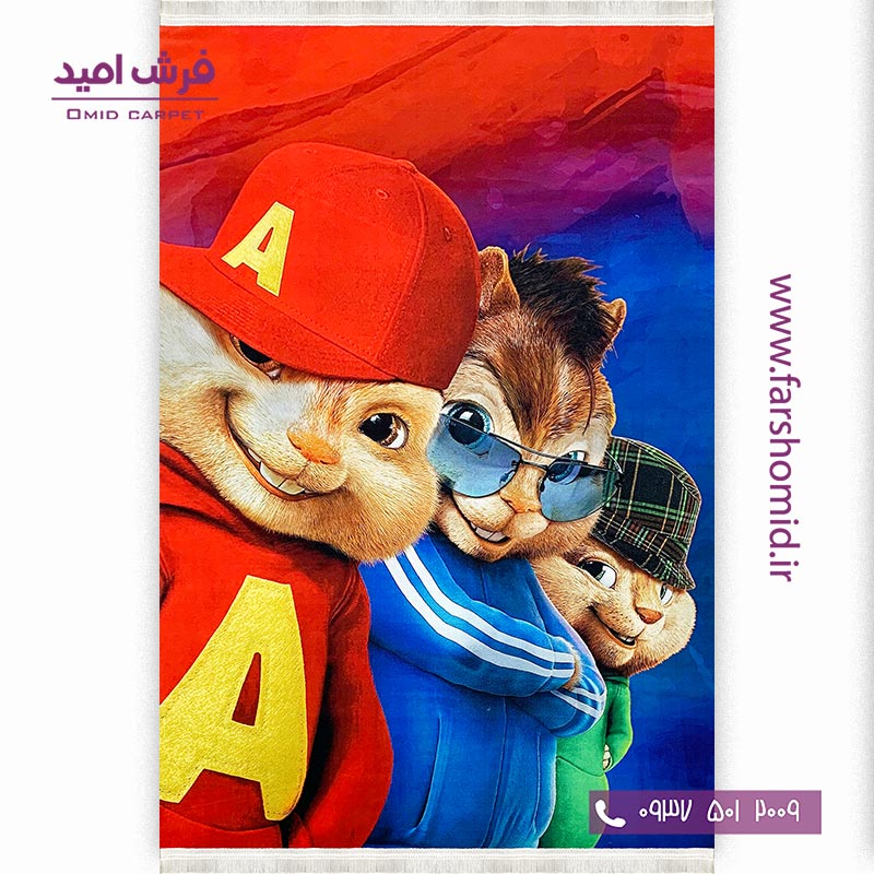 فرش ماشینی 700 شانه طرح آلوین 100297 کودک و نوجوان کلاریس محتشم