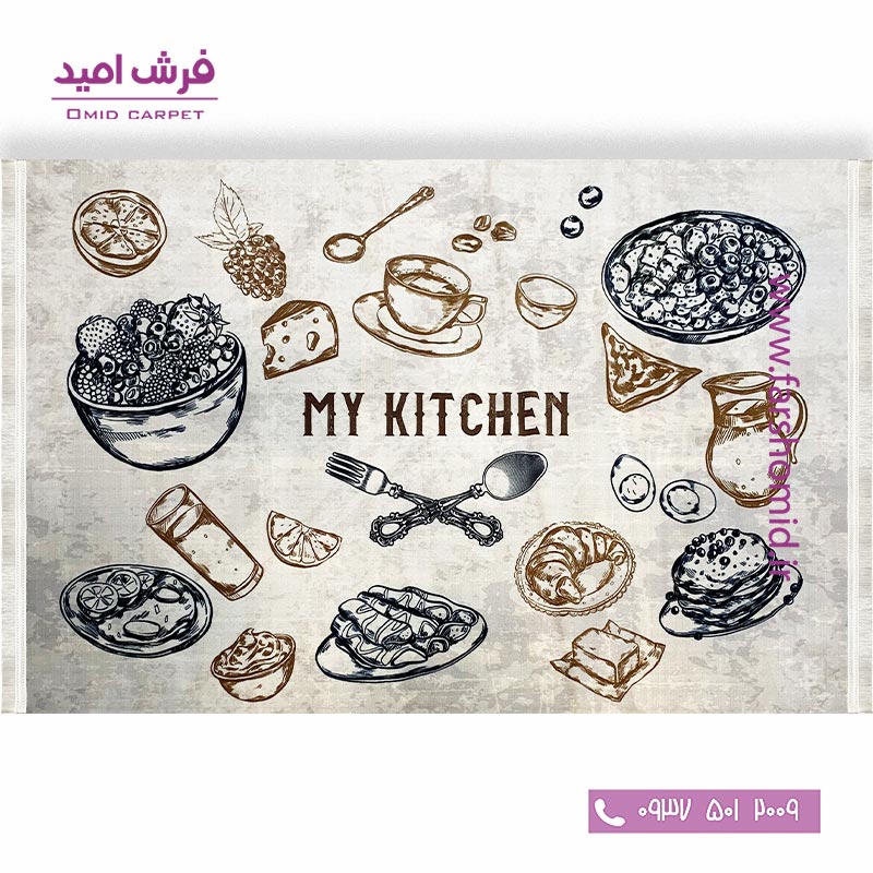 فرش ماشینی آشپزخانه  700 شانه طرح آشپزخانه ی من 101422 کلاریس محتشم