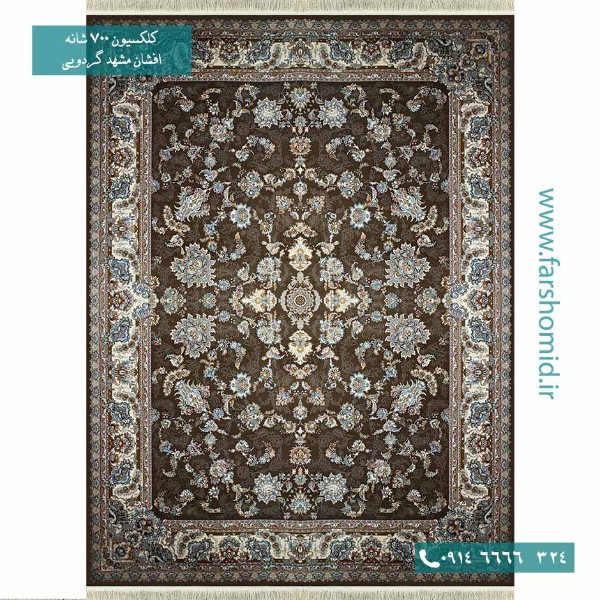 فرش ماشینی 700 شانه 10 رنگ اصل افشان مشهد گردویی قالی کشمیر