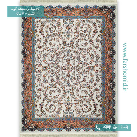 1200 شانه 8 رنگ افشان مراغه کرم حاشیه گلبهی قالی کشمیر