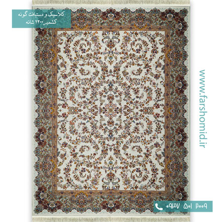 1200 شانه 8 رنگ افشان مراغه کرم حاشیه طوسی قالی کشمیر