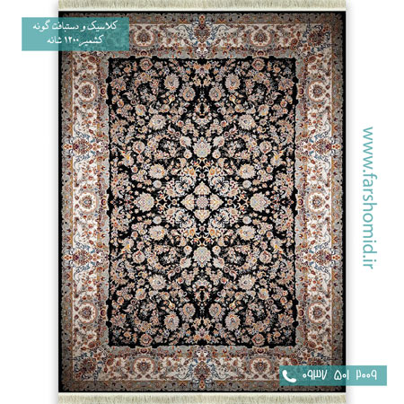 1200 شانه 8 رنگ افشان تبریز مشکی قالی کشمیر