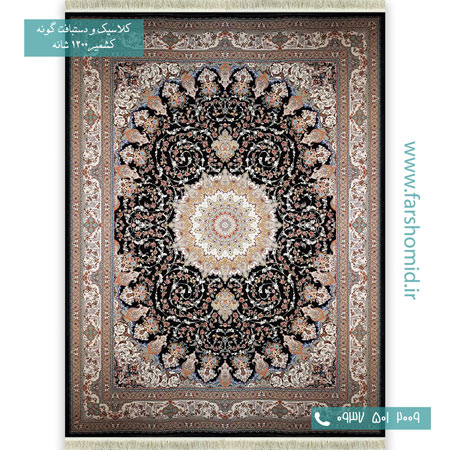 1200 شانه 8 رنگ مهدخت مشکی قالی کشمیر