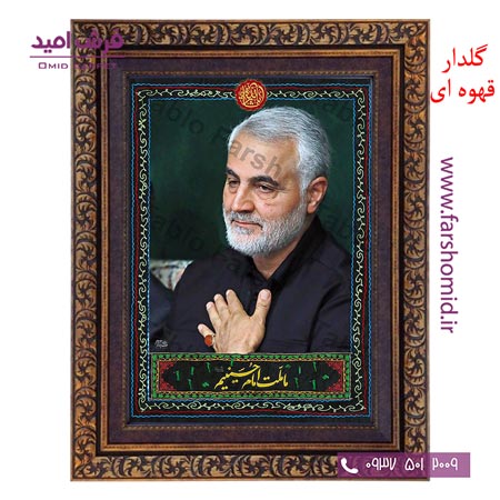 تابلو فرش ماشینی طرح سردار سلیمانی کد 12002 فرشان