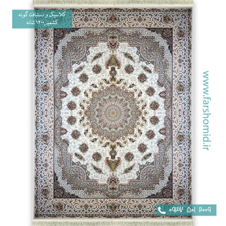1200 شانه 8 رنگ فرنوش کرم قالی کشمیر