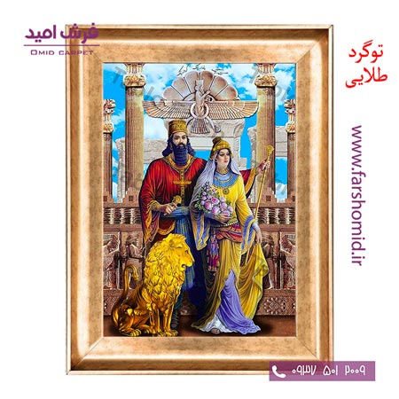 تابلو فرش ماشینی طرح کورش کبیر کد 12082 فرشان