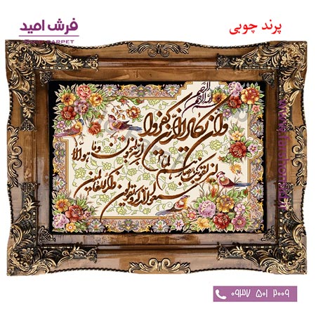 تابلو فرش ماشینی طرح آیه و ان یکاد کد 12084 فرشان