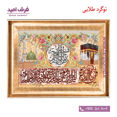 تابلو فرش ماشینی طرح آیه و ان یکاد مکه و مدینه کد 12085 فرشان