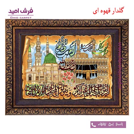 تابلو فرش ماشینی طرح آیه و ان یکاد مکه و مدینه کد 12088 فرشان