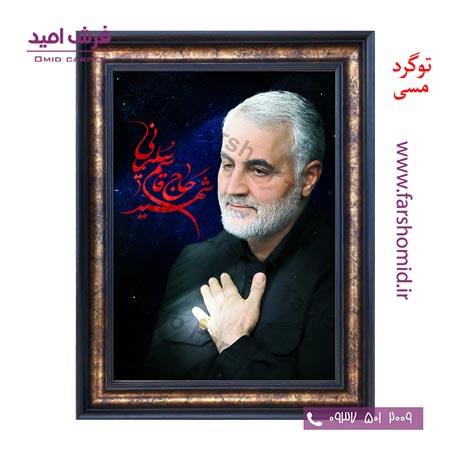 تابلو فرش ماشینی طرح سردار سلیمانی کد 12092 فرشان