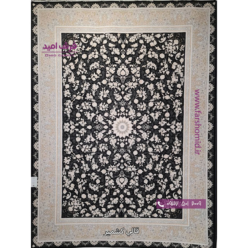 فرش ماشینی 1200 شانه گلبرجسته افشان سما زغالی قالی کشمیر