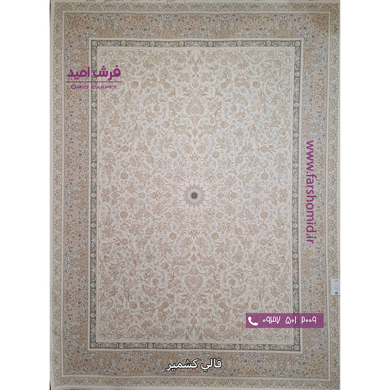 فرش ماشینی 1200 شانه گلبرجسته افشان سما کرم طلایی قالی کشمیر