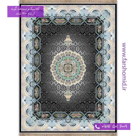 1200 شانه 8 رنگ طرح 1238 هالیدی سرمه ای آرشام