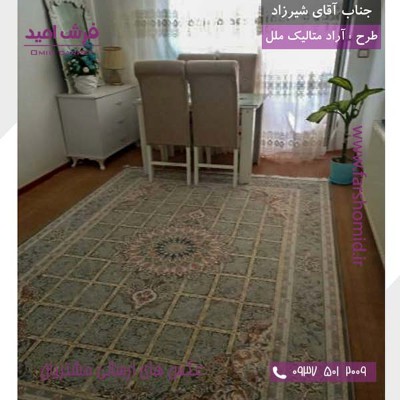 جناب آقای شیرزاد از تبریز - 1200 شانه فرش ملل